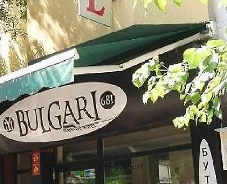 Bulgari Boutique Hotel 3*