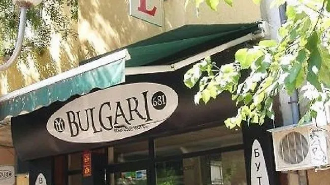 Bulgari Boutique 酒店 3*