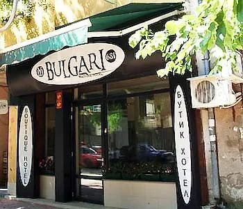 ホテル Bulgari Boutique 3*